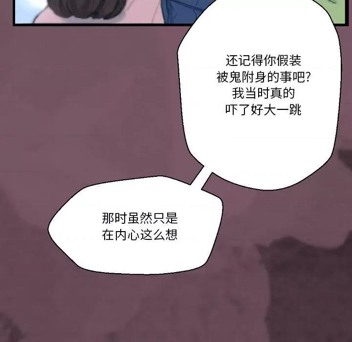 完美情人养成记 完美情人养成记-第 32 话 第63页