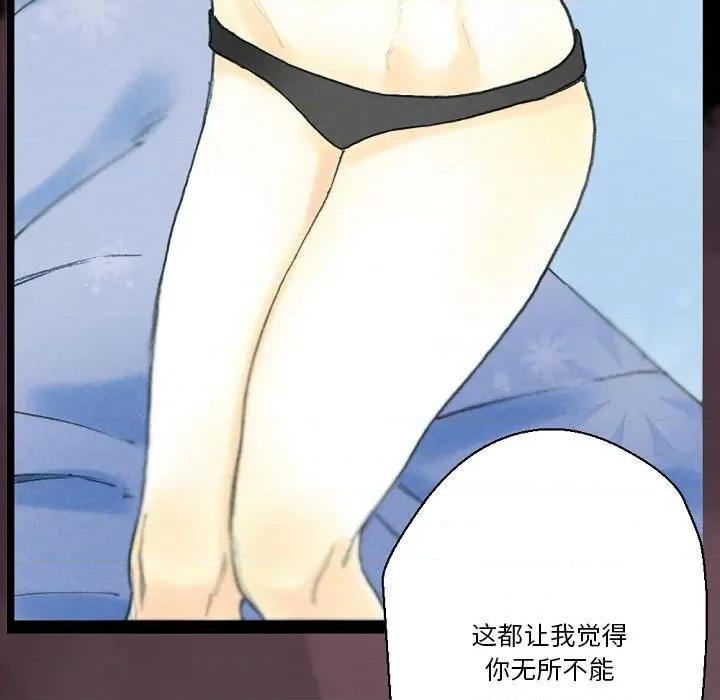 完美情人养成记 完美情人养成记-第 32 话 第71页