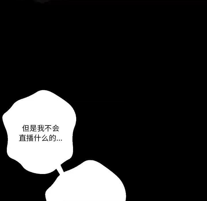 完美情人养成记 完美情人养成记-第 32 话 第73页