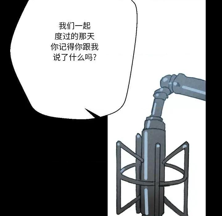 完美情人养成记 完美情人养成记-第 32 话 第79页