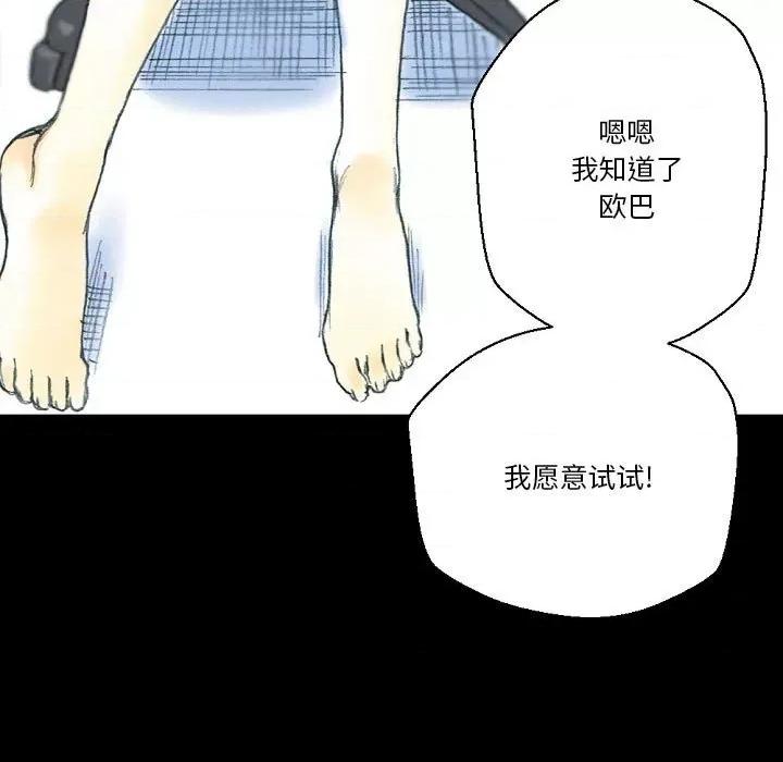 完美情人养成记 完美情人养成记-第 32 话 第107页