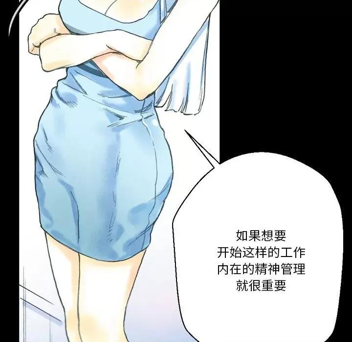 完美情人养成记 完美情人养成记-第 32 话 第123页
