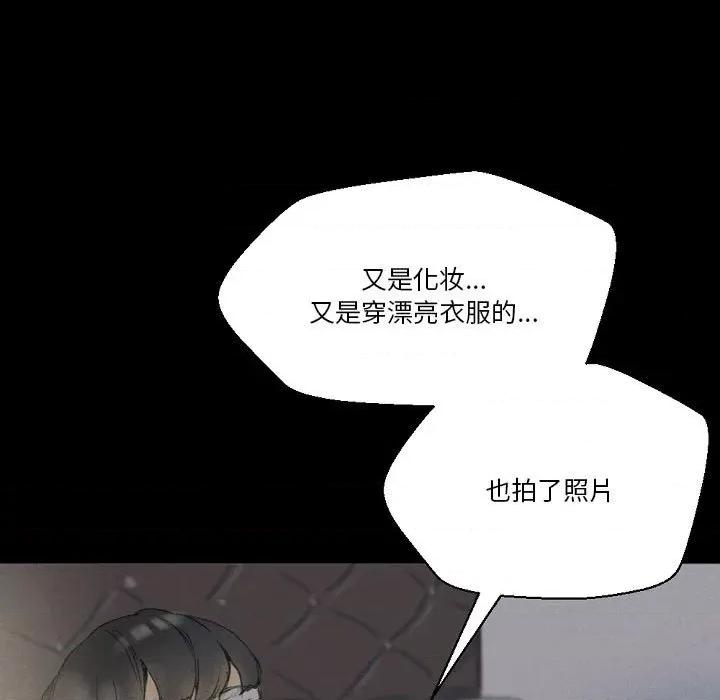 完美情人养成记 完美情人养成记-第 32 话 第143页