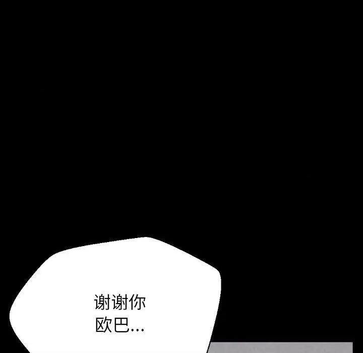 完美情人养成记 完美情人养成记-第 32 话 第149页