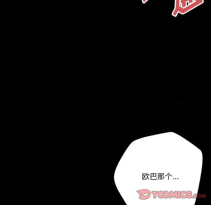 完美情人养成记 完美情人养成记-第 32 话 第164页