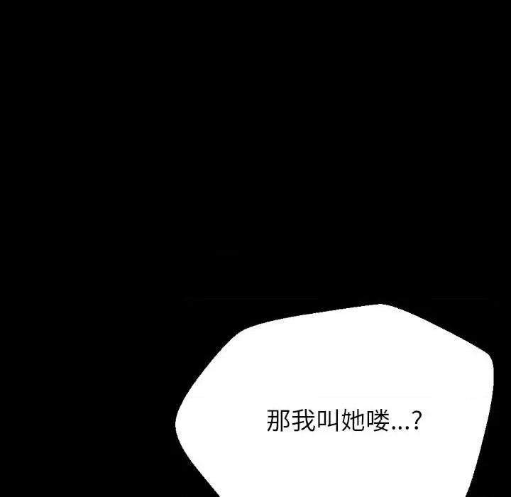 完美情人养成记 完美情人养成记-第 32 话 第176页