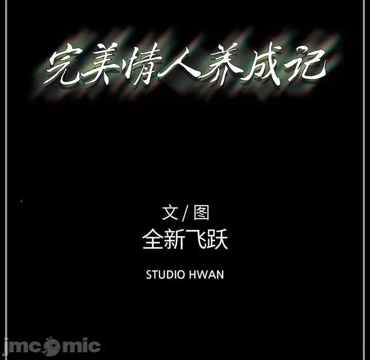 完美情人养成记 完美情人养成记-第 32 话 第190页