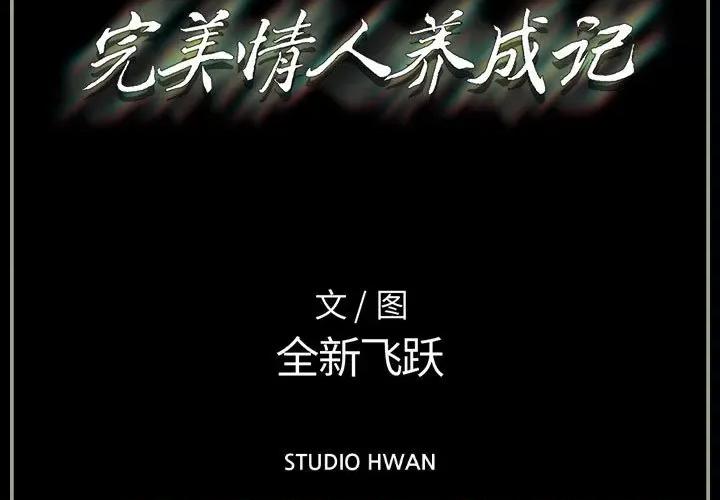 完美情人养成记 完美情人养成记-第 33 话 第3页