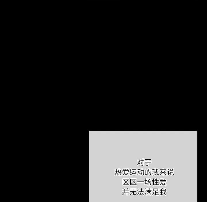 完美情人养成记 完美情人养成记-第 33 话 第97页