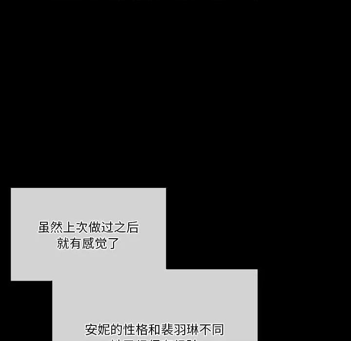 完美情人养成记 完美情人养成记-第 33 话 第138页