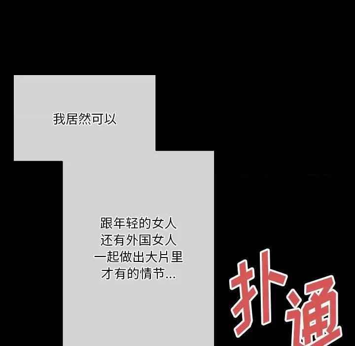 完美情人养成记 完美情人养成记-第 33 话 第168页