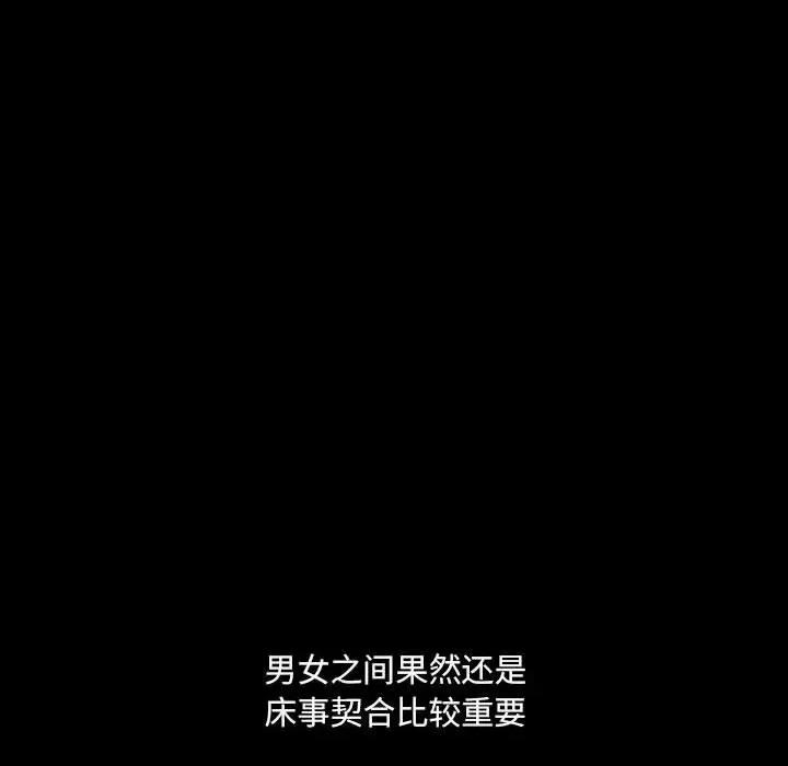 完美情人养成记 完美情人养成记-第 33 话 第174页