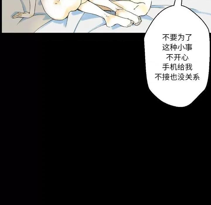 完美情人养成记 完美情人养成记-第 34 话 第62页