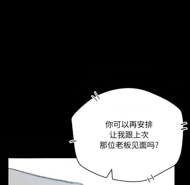 完美情人养成记 完美情人养成记-第 34 话 第69页