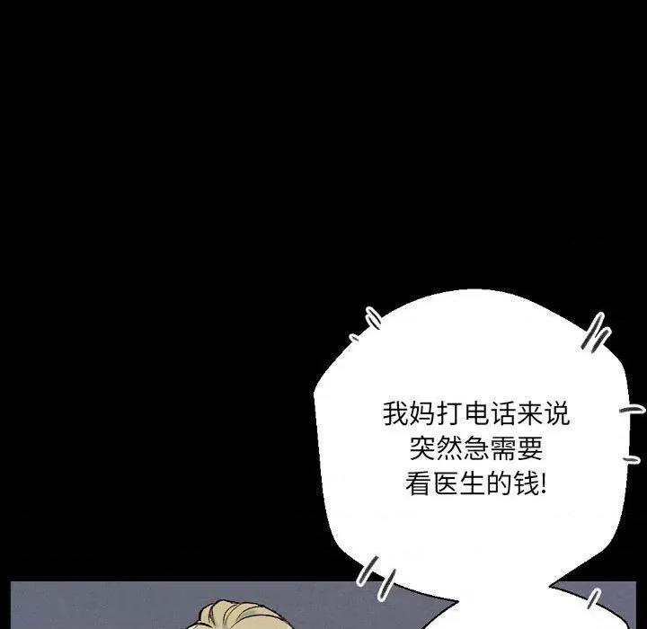 完美情人养成记 完美情人养成记-第 34 话 第71页