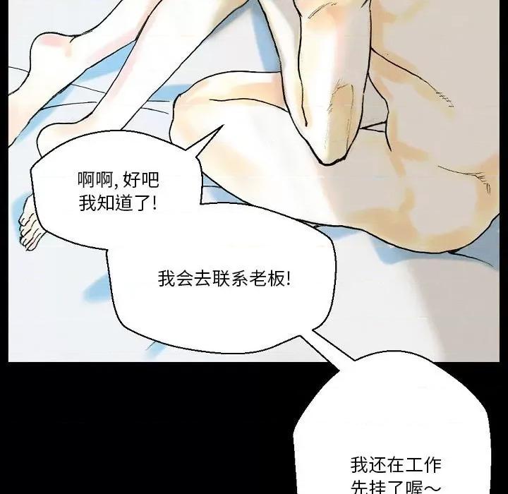完美情人养成记 完美情人养成记-第 34 话 第73页