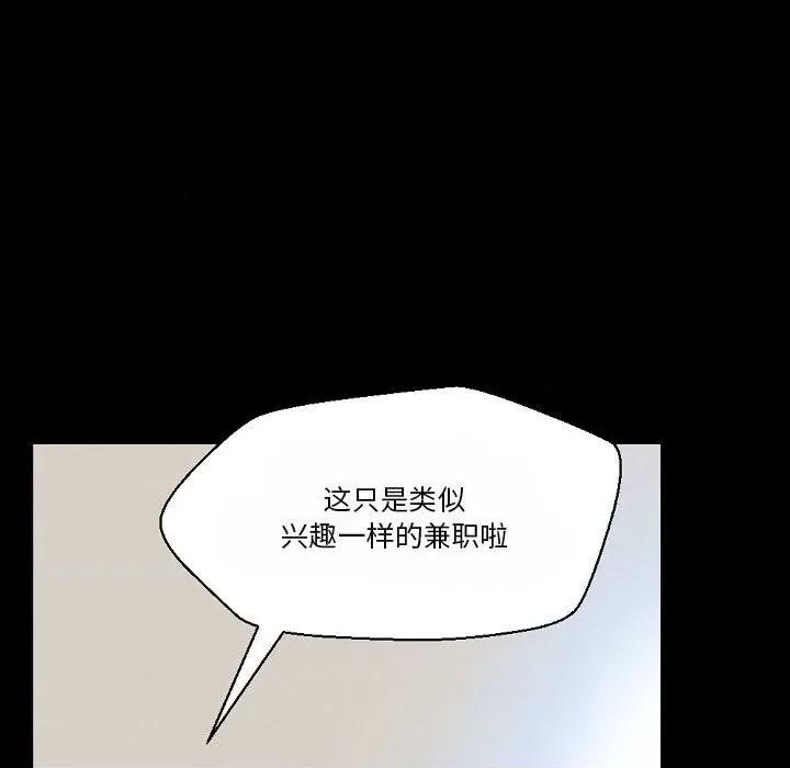 完美情人养成记 完美情人养成记-第 34 话 第81页