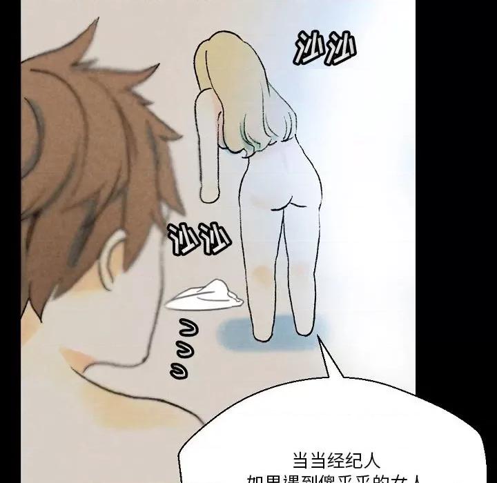 完美情人养成记 完美情人养成记-第 34 话 第82页