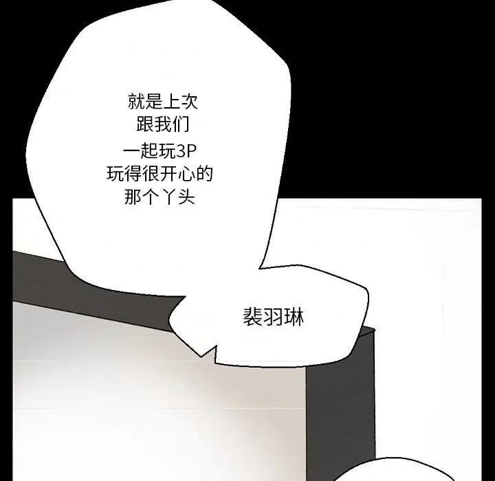 完美情人养成记 完美情人养成记-第 34 话 第99页