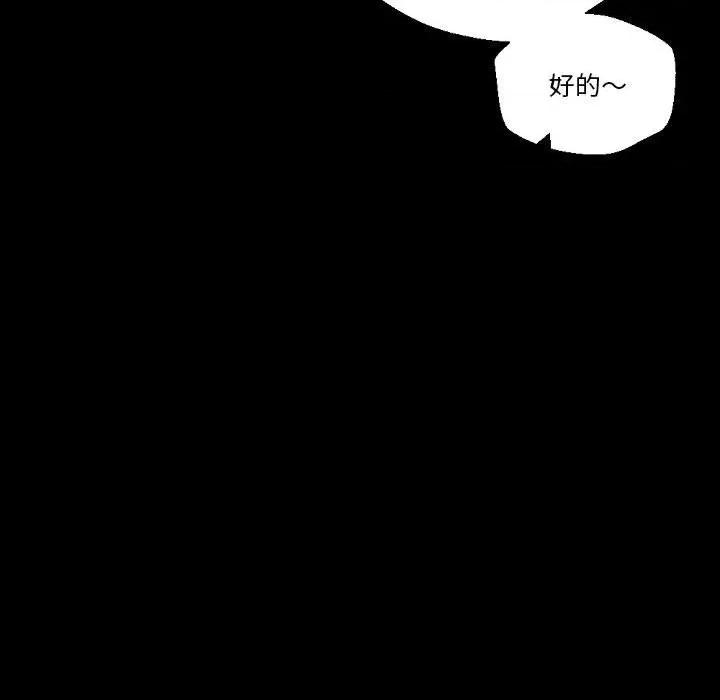 完美情人养成记 完美情人养成记-第 34 话 第101页