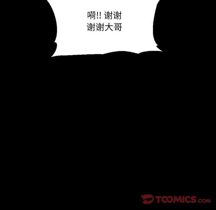 完美情人养成记 完美情人养成记-第 34 话 第112页