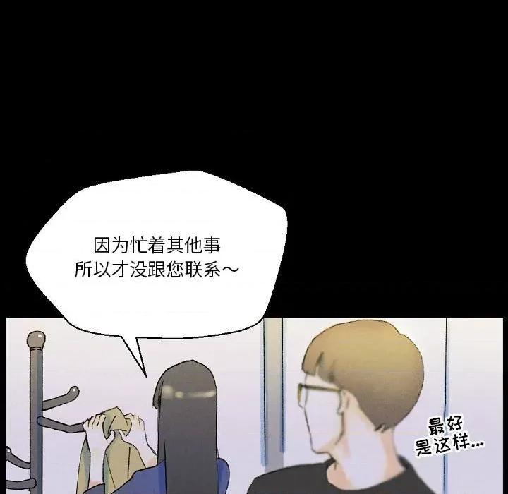 完美情人养成记 完美情人养成记-第 34 话 第139页