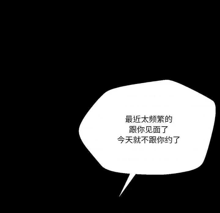 完美情人养成记 完美情人养成记-第 34 话 第161页