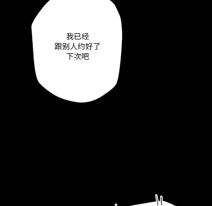 完美情人养成记 完美情人养成记-第 34 话 第164页