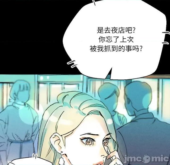 完美情人养成记 完美情人养成记-第 34 话 第165页
