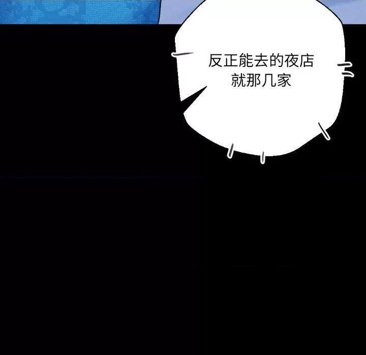 完美情人养成记 完美情人养成记-第 34 话 第167页