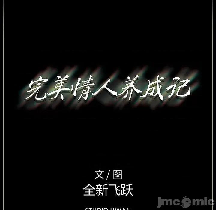 完美情人养成记 完美情人养成记-第 34 话 第215页