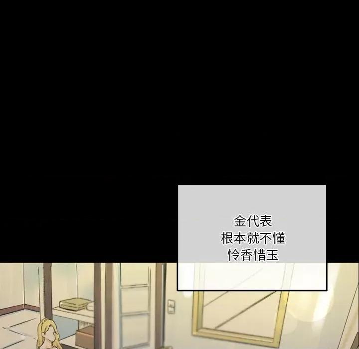 完美情人养成记 完美情人养成记-第 35 话 第32页