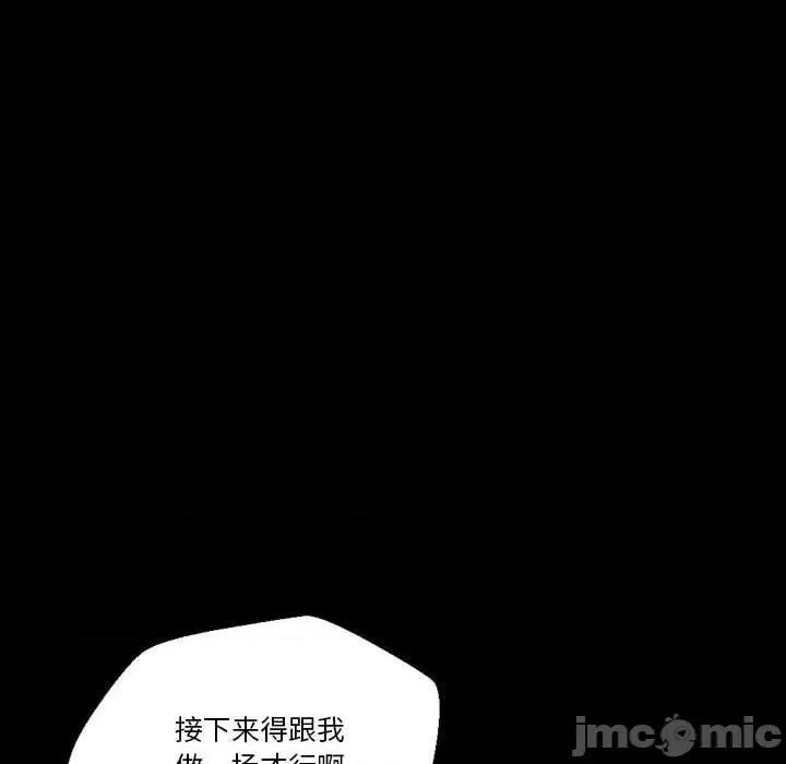 完美情人养成记 完美情人养成记-第 35 话 第90页