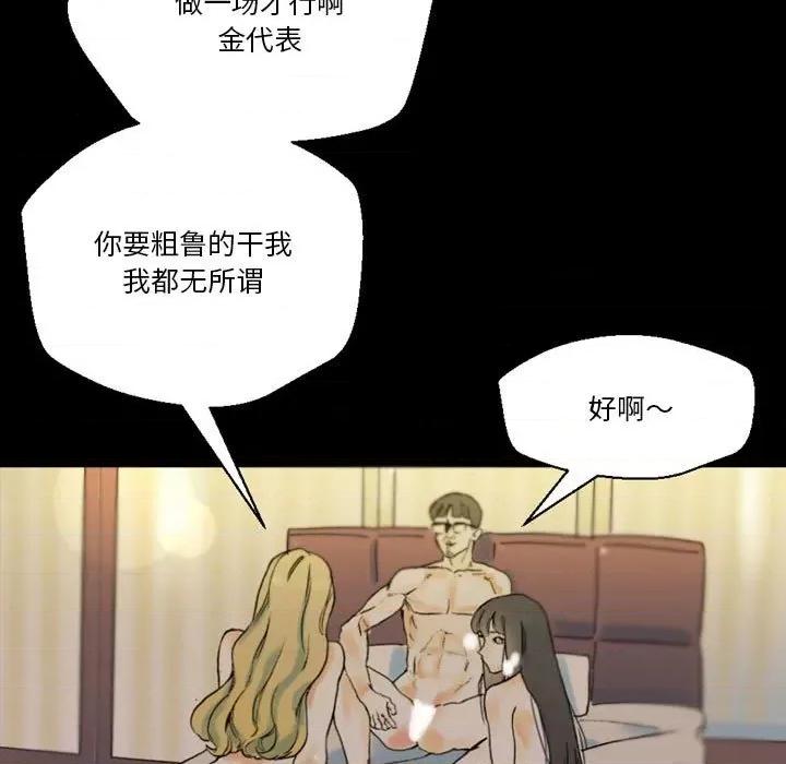 完美情人养成记 完美情人养成记-第 35 话 第91页