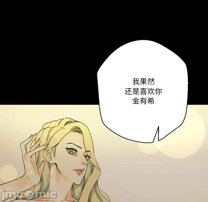 完美情人养成记 完美情人养成记-第 35 话 第95页