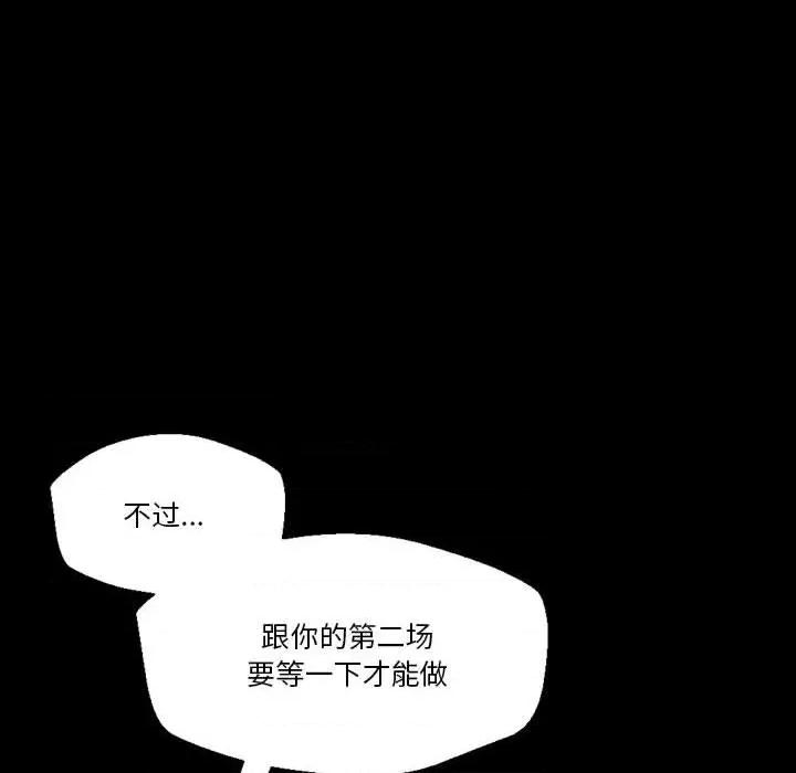 完美情人养成记 完美情人养成记-第 35 话 第98页