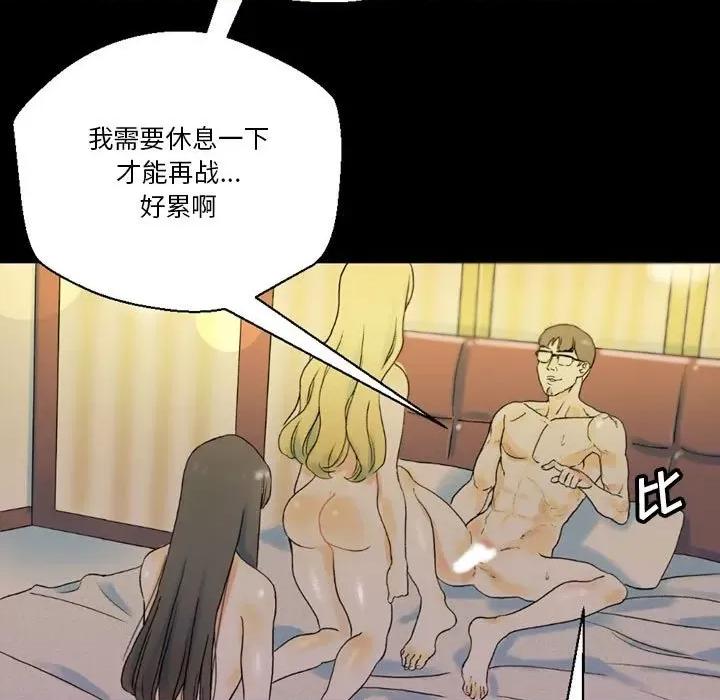 完美情人养成记 完美情人养成记-第 35 话 第99页