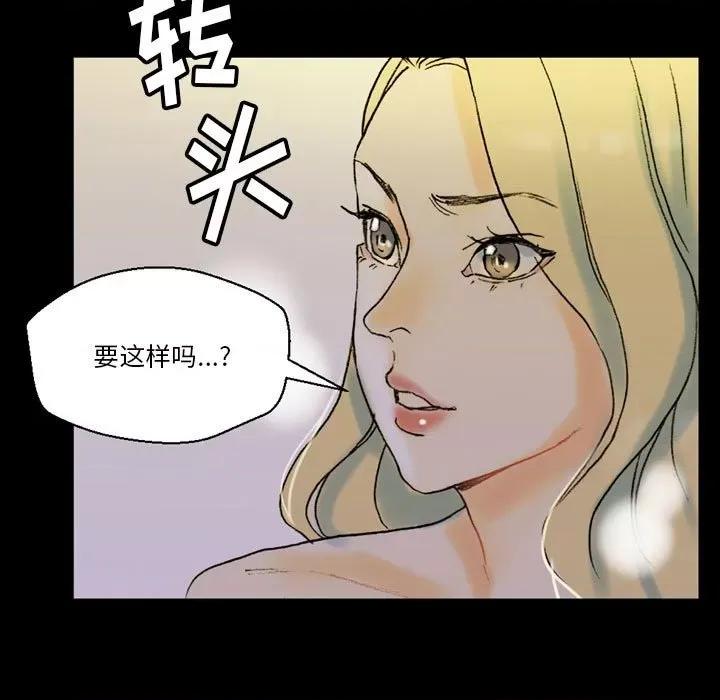 完美情人养成记 完美情人养成记-第 35 话 第103页