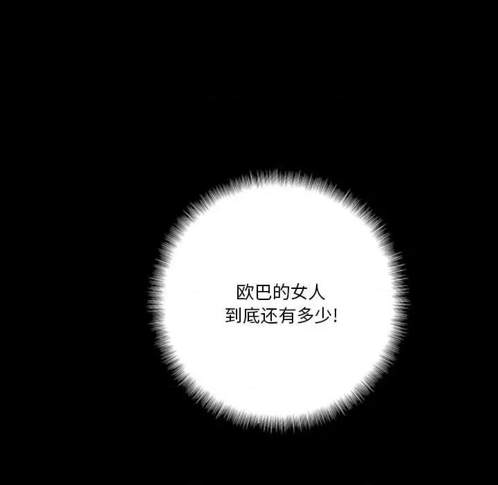 完美情人养成记 完美情人养成记-第 35 话 第163页