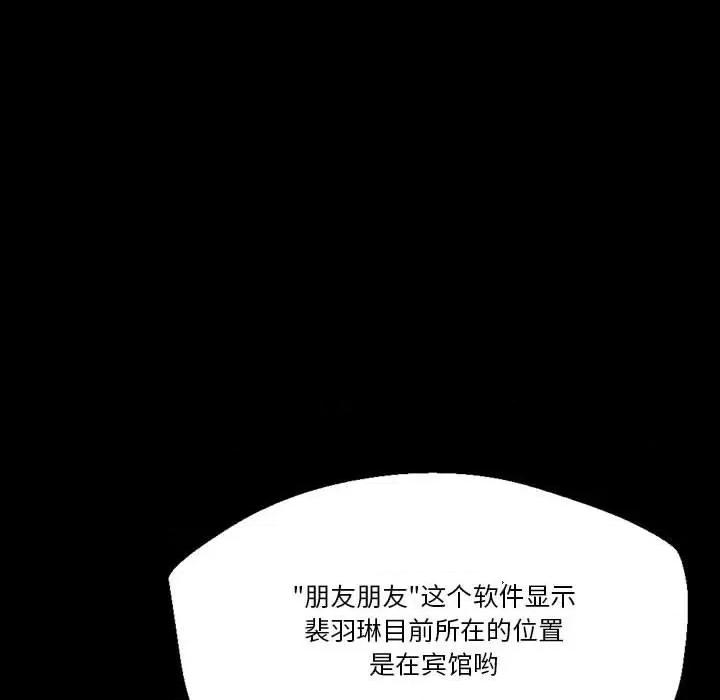 完美情人养成记 完美情人养成记-第 35 话 第188页