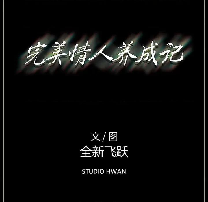 完美情人养成记 完美情人养成记-第 35 话 第201页