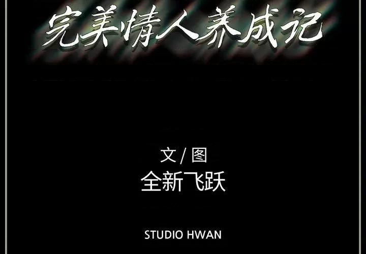 完美情人养成记 完美情人养成记-第 36 话 第3页