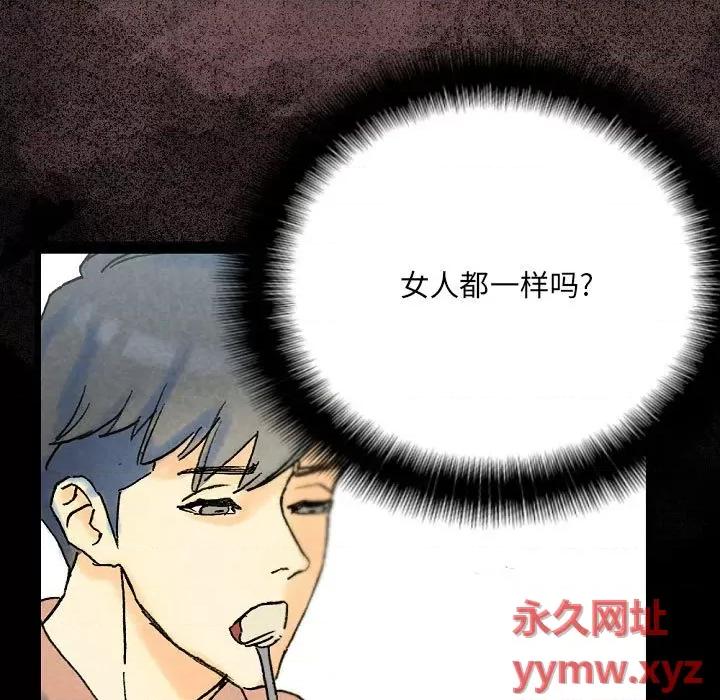完美情人养成记 完美情人养成记-第 36 话 第37页
