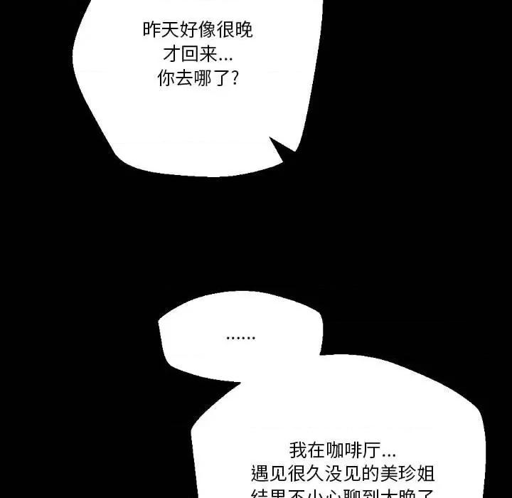 完美情人养成记 完美情人养成记-第 36 话 第63页