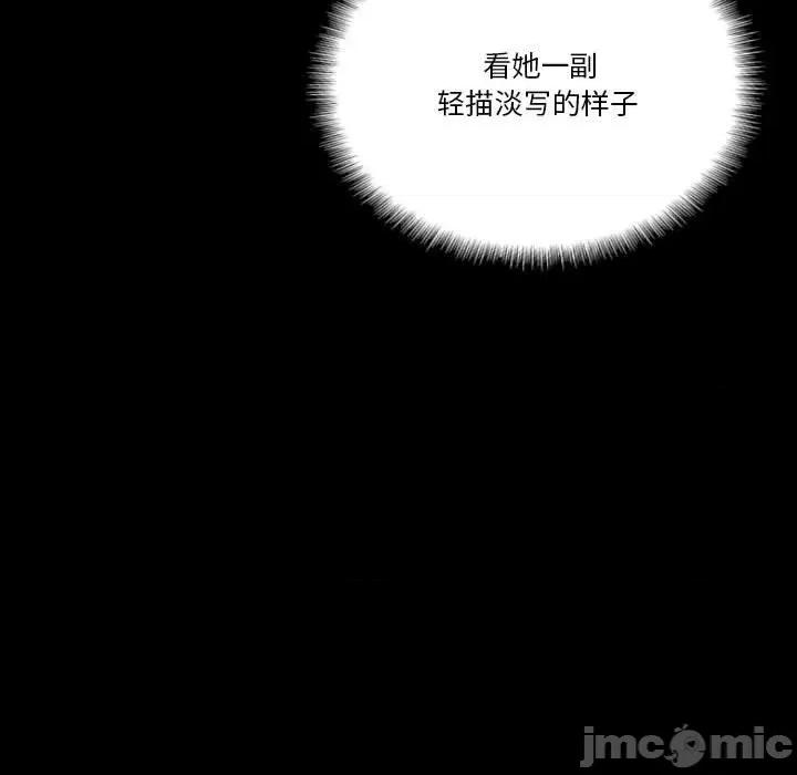 完美情人养成记 完美情人养成记-第 36 话 第65页
