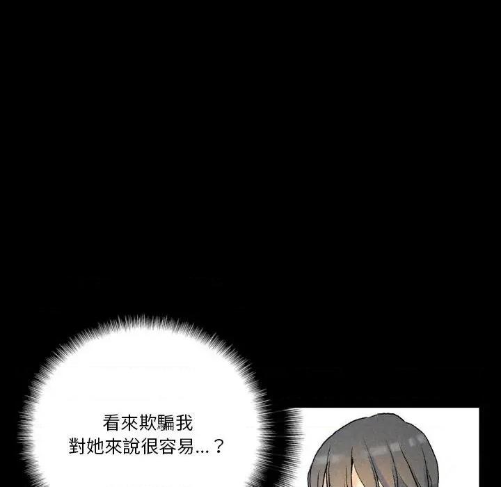 完美情人养成记 完美情人养成记-第 36 话 第66页