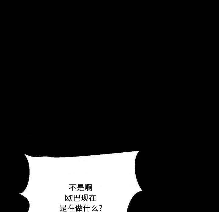 完美情人养成记 完美情人养成记-第 36 话 第72页