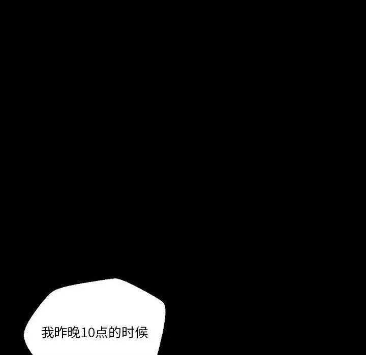 完美情人养成记 完美情人养成记-第 36 话 第78页
