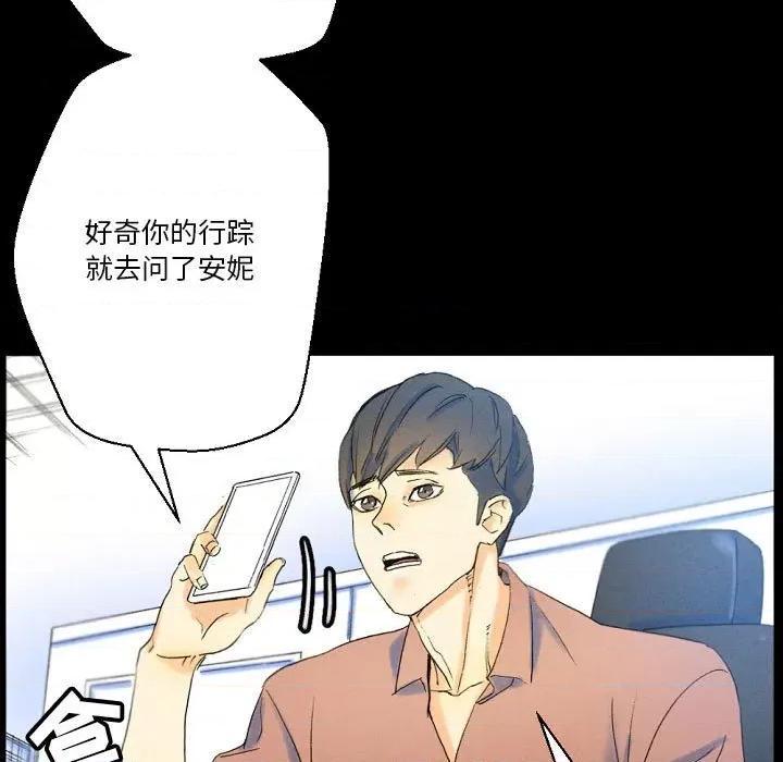 完美情人养成记 完美情人养成记-第 36 话 第79页