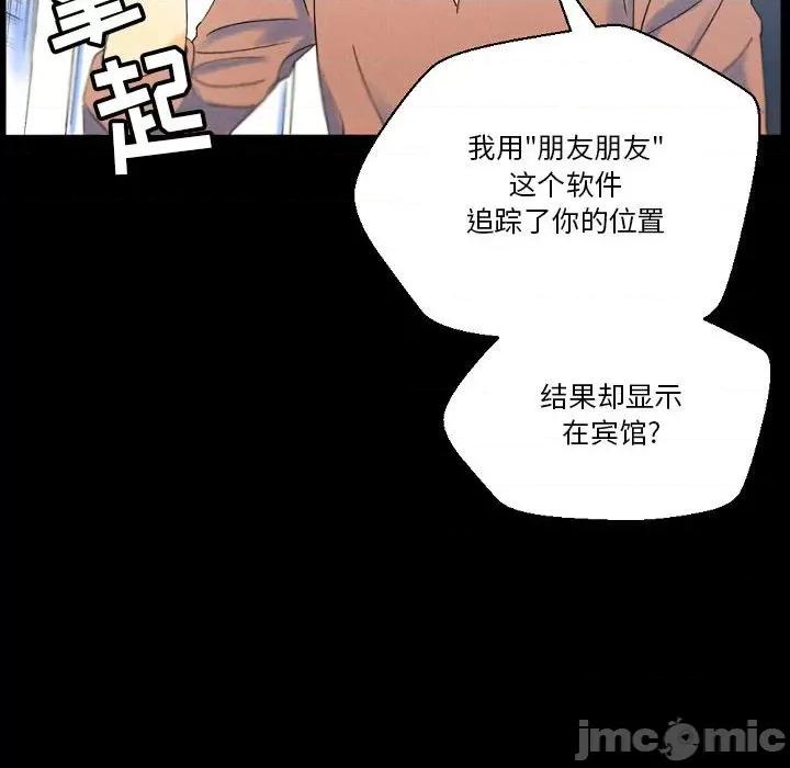 完美情人养成记 完美情人养成记-第 36 话 第80页